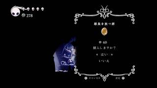 ［Hollow Knight ］半額の神ゲーをプレイ。