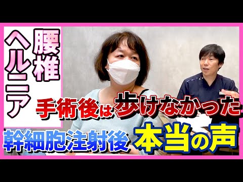ヘルニア治療｜PELD（PED）術後のつらい後遺症、痺れや痛みについて | リペアセルクリニック東京院