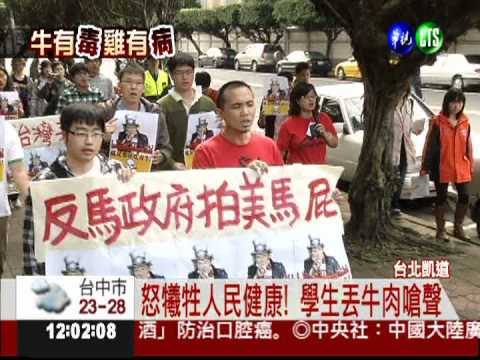 抗議瘦肉精牛登台 總統府前丟肉