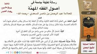 صورة 02 تعريف علم أصول الفقه