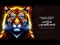 பாடும் பறவைகள் Paadum Paravaigal Vaarungal Eelam Songs Eelam Music