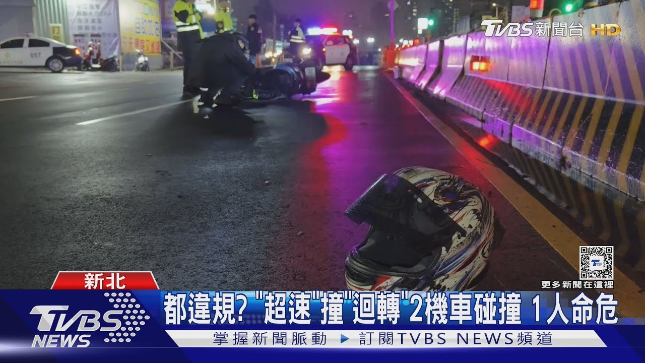 都違規？「超速」撞「迴轉」2機車碰撞　1人命危