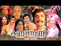 Kannappanunni Malayalam Full Movie Prem Nazir Sheela Jayan Classic Malayalam Historical Film
