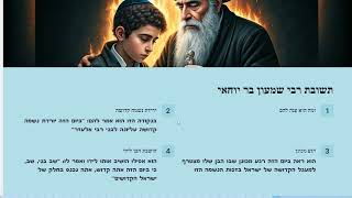 🌟 סוד בר המצווה על פי הזוהר המשמעות המופלאה של ירידת הנשמה הקדושה 🌟