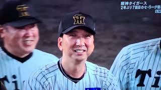 NPB2リーグ制以降史上初最短優勝 阪神2ぶりセ・リーグ優勝 胴上げシーン