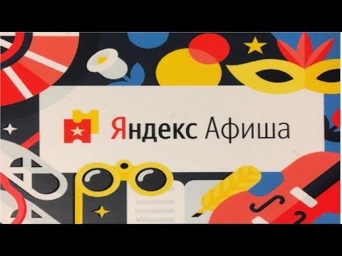яндекс афиша подарочный сертификат — ПОДАРОЧНЫЙ СЕРТИФИКАТ АШАН