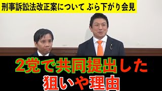 2党で共同提出した狙いや理由