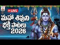 Lord Shiva Songs 2026 శివయ్య భక్తి పాటలు Lord Shiva Devotional Songs