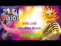 Teri Ugali L Narammala Siyara L Without Voice Karaoke