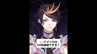 闇ノシュウで覚えるアメリカの州名【NIJISANJI EN | Luxiem】#Shorts