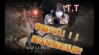 [閒聊] 玩家讓新手老婆玩 臥龍 黑魂3 隻狼