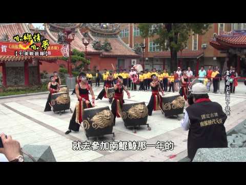 澎湖縣七美國民中學104年度推動藝術與人文教學深耕計畫_封面照片