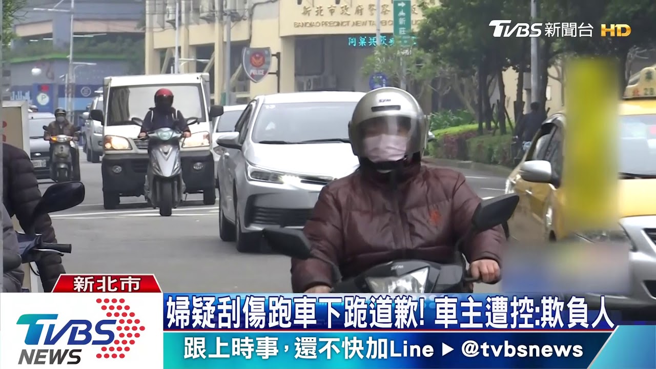 婦疑刮傷跑車下跪道歉! 車主遭控:欺負人