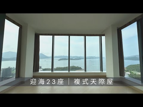 迎海 風水