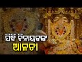 Ganapati Alati At Shri Siddhivinayak Temple Mumbai