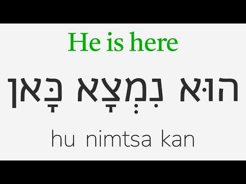 Hebrew Basics Practice and Review #6: Lessons 21 - 24