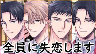 フラれることで得られる栄養があるんだ！！【0% Chance Confession】【ゲーム実況】【女性実況】※ネタバレあり