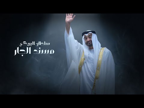 مسند الجار - مهره عبدالله