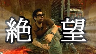 デッドバイデイライト　チームプレイが大事なのがよ～くわかるゲーム実況　#8