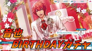 【ライエモ】音也誕生日おめでとう！BIRTHDAYガチャ【実況】