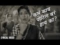 Lyrical Kasa Kay Patil Bara Hay Ka Old Marathi Song With Lyrics Sulochana Chavan