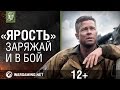 Sherman Fury. Сражайся, как в фильме. Sherman Fury. Сражайся, как в фильме.