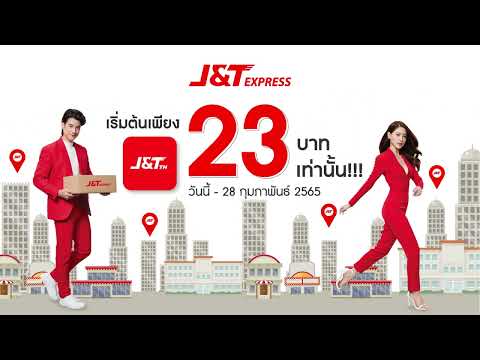 j&t express เช็คพัสดุ