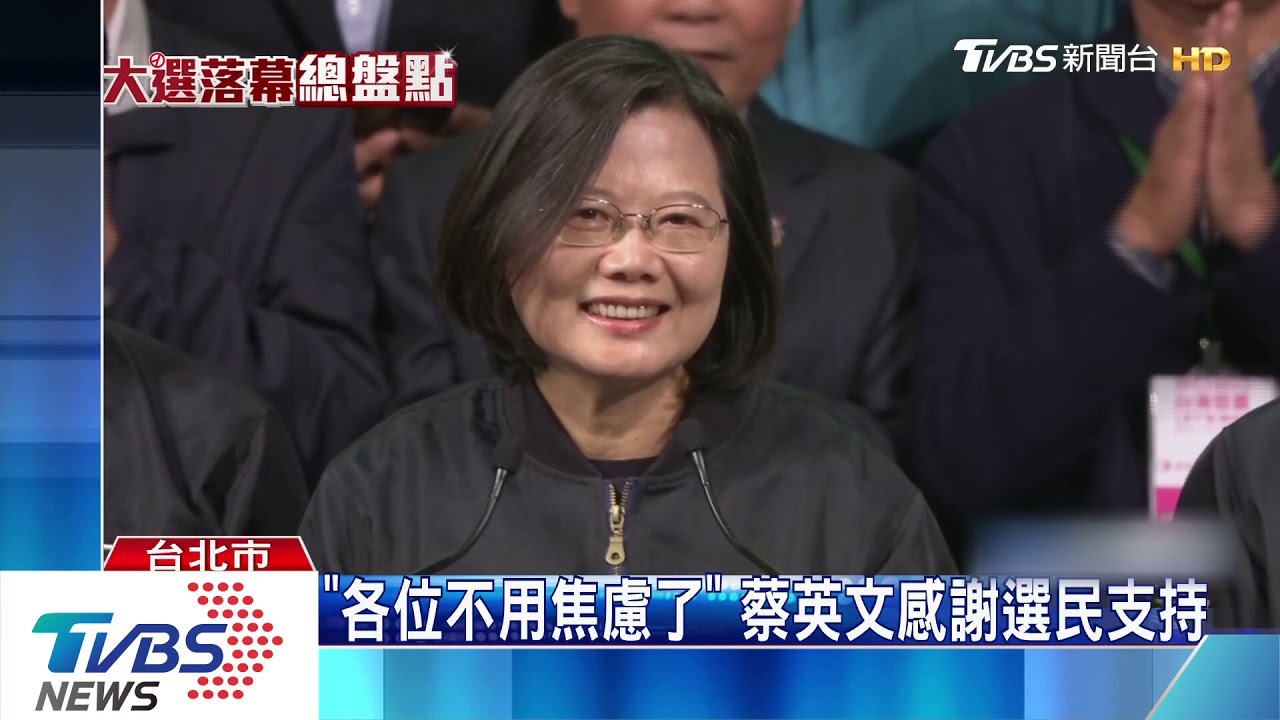 勝選謝對手 總統:能領導台灣是最大榮幸