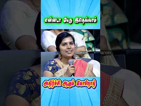 என்னடா பேரு இதெல்லாம் 😂 #neeyanana #tamizhatamizha #comedyshorts #funnyvideo #tamiltroll #gopinath