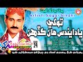 Tokhe Yad Endus Ma Kadahen Sagar Sindhi Old Hit Song