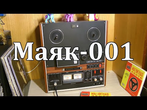Маяк-001-стерео : Обзор