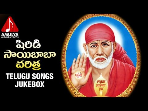 Sai Baba Telugu Devotional Songs Jukebox | Shirdi Sai Baba Charitra Songs | Amulya Audios And Videos Video