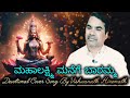 Maha Laksmi Devi Devotional Songs Maha Lakshmi Manege Baaramma Kannada Devotional Songs Laksmi
