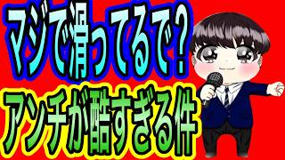 【日本保守党】よる９