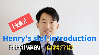 Freelance Translator-Henry's Self-introduction