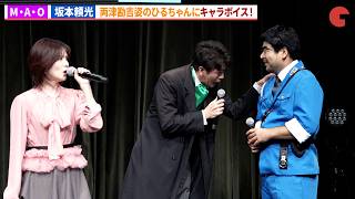 【新こち亀】“中川圭一”蒼井翔太、“秋本麗子”M・A・O、“大原大次郎”坂本頼光がキャラボイス披露！アニメ「新こちら葛飾区亀有公園前派出所」新キャスト発表会 〜始動！令和こち亀大作戦〜