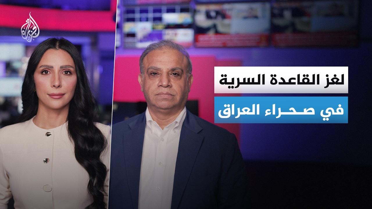 فيديو | لغز القاعدة السرية في صحراء العراق