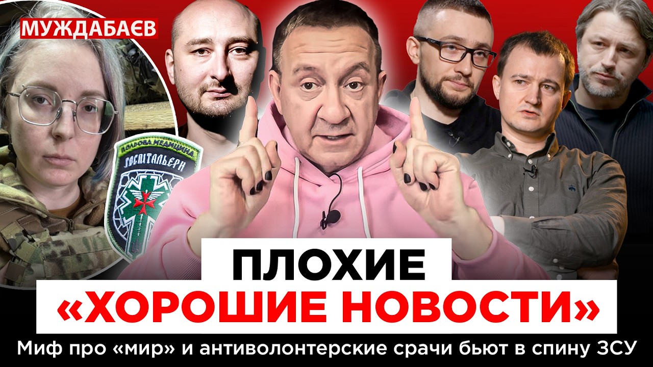 ПЛОХИЕ «ХОРОШИЕ НОВОСТИ». Миф про «мир» и антиволонтерские срачи бьют в спин