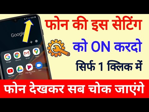 Secret Phone Launcher Setting For All Android User If You Share Your Mobile To Other | Video Dekhe⚡⚡