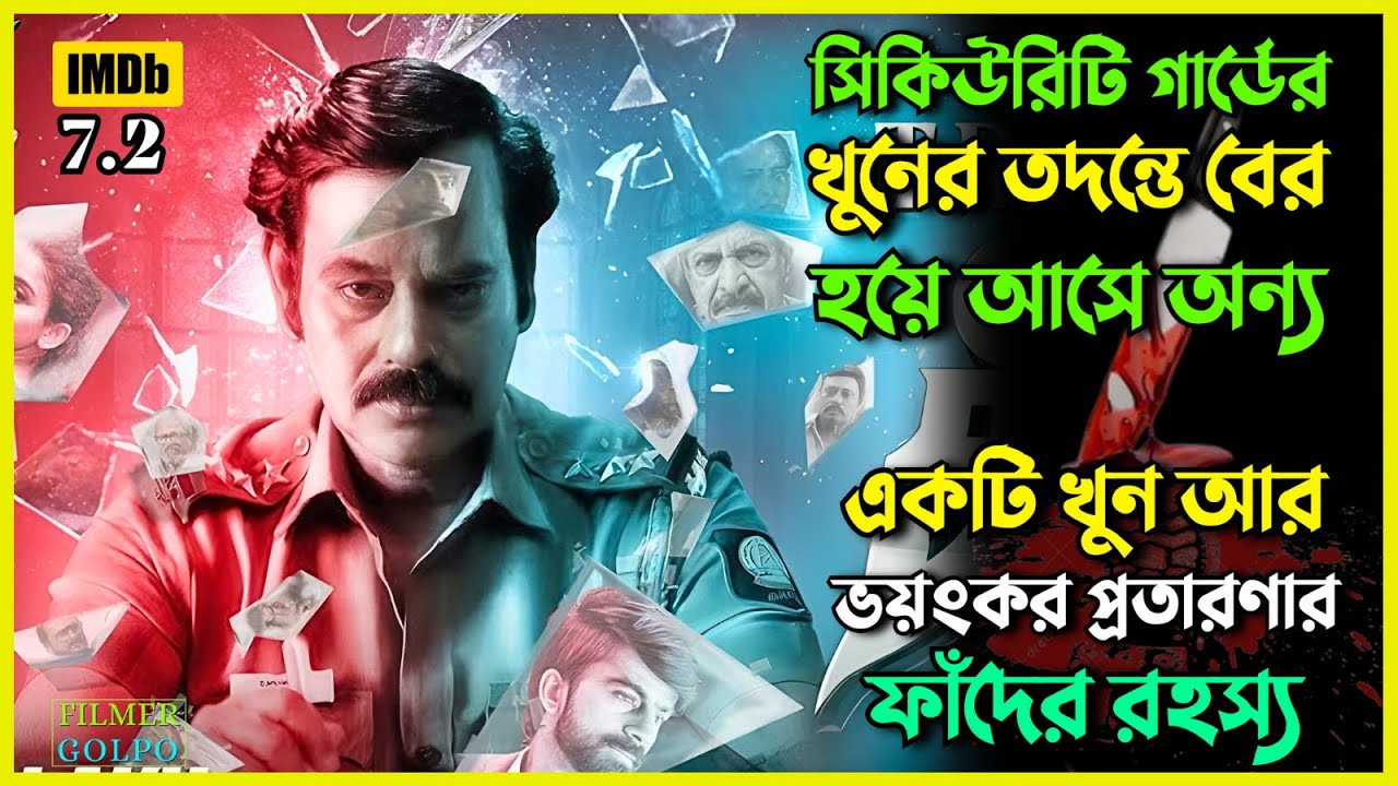 রহস্যময় মৃ*ত্যুর তদন্তে বের হয় ভয়ানক সত্যি । Best Suspense Thriller Movie Explain | Movie Review.