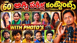 🔥OFFICIAL 60 CONTESTANTS REVEAL 🔥AGNI PARIKSHA 2 🔥 BIGG BOSS TELUGU 10 🔥 SRINU65 OFFICIAL