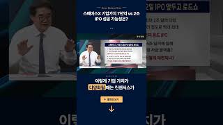 美·中 빅3 기업상장, IPO 슈퍼싸이클이 시작된다! | 역사적 기회인가? 위기의 전조인가?ㅣ 한상춘 한국경…