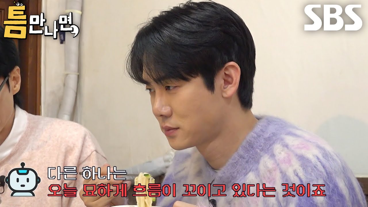 유연석, 밥값 내기 당첨으로 몰아가는 AI에 서운함 폭발!