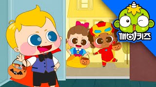 핼러윈 쓰레기를 정리해요 | 개구쟁이토마스 | 생활예절 | 정리정돈 | 할로윈 동화 | 깨비키즈 KEBIKIDS