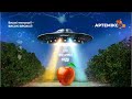 Артемікс - Саміт Агро