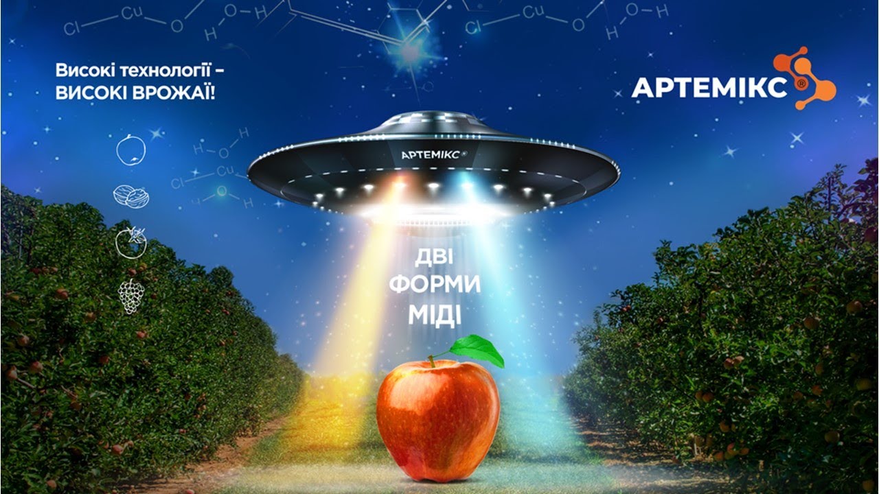 Артемікс - Саміт Агро