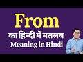 From meaning in Hindi | From ka kya matlab hota hai  | from ka hindi me matlab