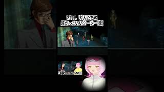 【ここ大好き】ペルソナ2罰個人的超名シーン①【シビあこ】 #persona2 #psp  #atlus　#ペルソナ2罰