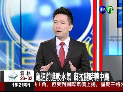 龜速前進吸水氣 蘇拉隨時轉中颱