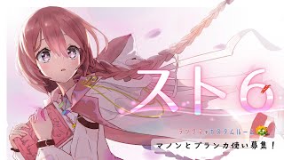 [Vtub] VSPO 甘結もか 快打6 瑪儂怪獸對策台